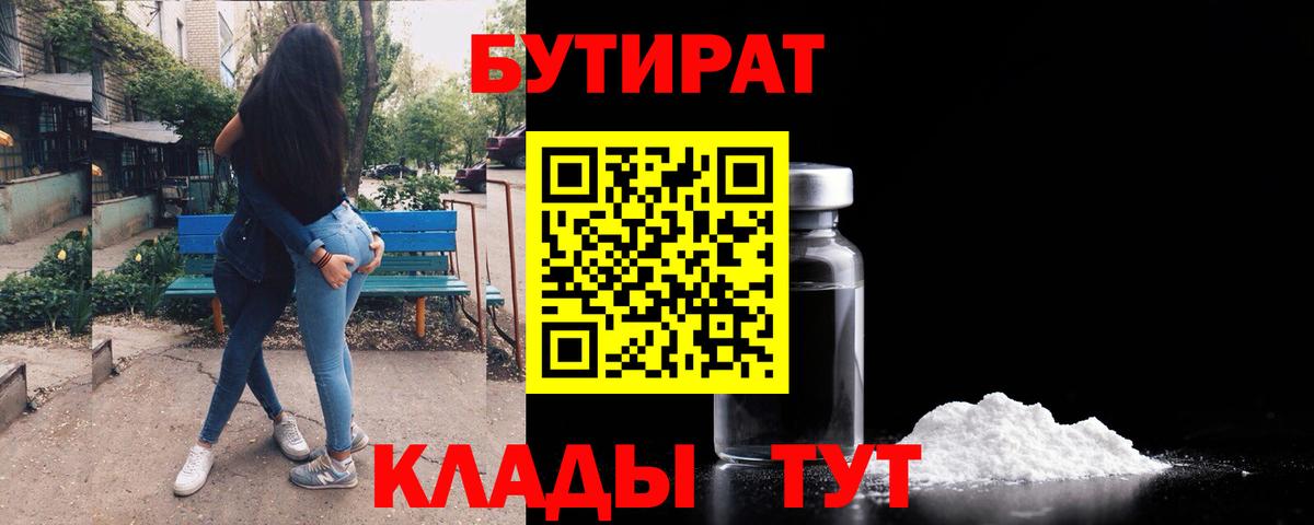 Бутират 1.4BDO Строитель