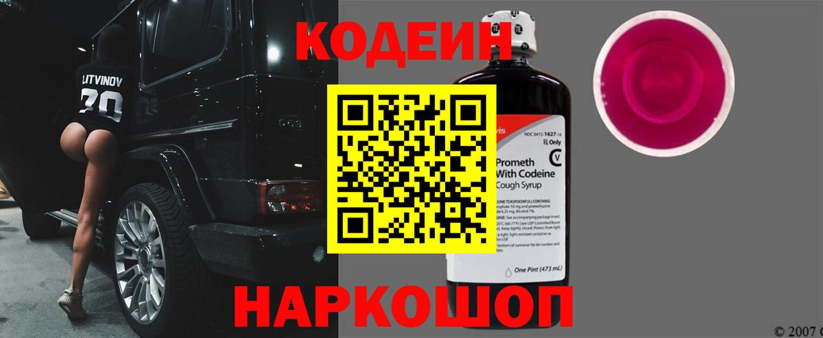 Кодеиновый сироп Lean Purple Drank Строитель