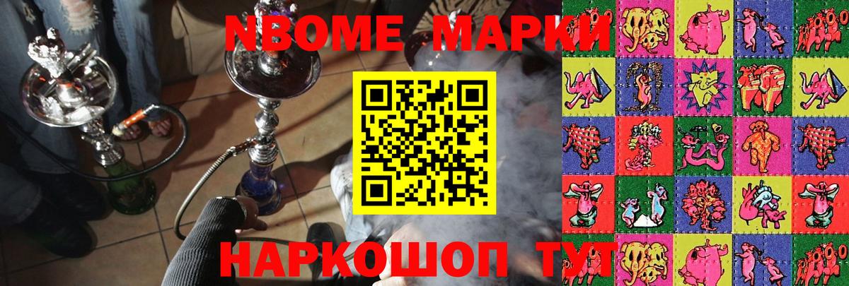 Марки 25I-NBOMe 1,8мг Строитель